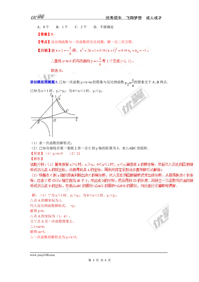 一次函数和反比例函数的综合问题专题_湘教版初中数学课件_数学湘教版9上教案PPT课件配套资料_数学湘教版初中9年级上册--6.各阶段精品试题_复习资料