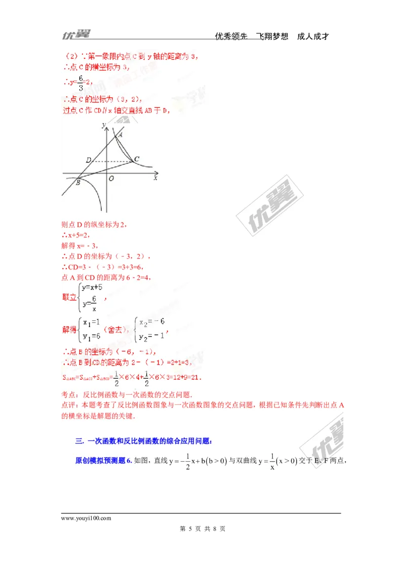 一次函数和反比例函数的综合问题专题_湘教版初中数学课件_数学湘教版9上教案PPT课件配套资料_数学湘教版初中9年级上册--6.各阶段精品试题_复习资料