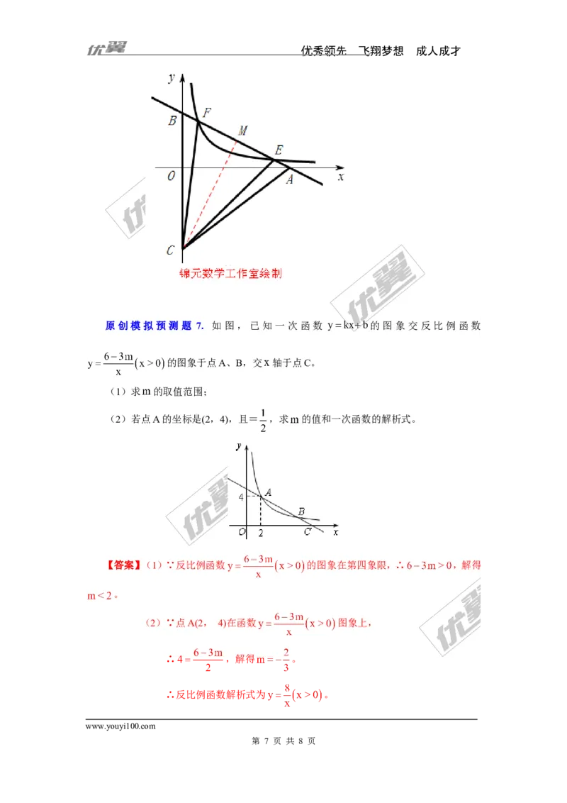 一次函数和反比例函数的综合问题专题_湘教版初中数学课件_数学湘教版9上教案PPT课件配套资料_数学湘教版初中9年级上册--6.各阶段精品试题_复习资料