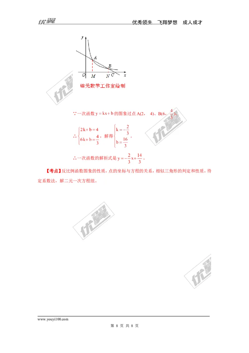一次函数和反比例函数的综合问题专题_湘教版初中数学课件_数学湘教版9上教案PPT课件配套资料_数学湘教版初中9年级上册--6.各阶段精品试题_复习资料