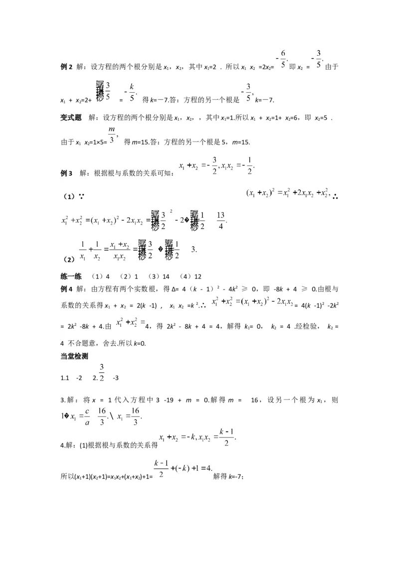 21.2.4一元二次方程的根与系数的关系_人教版数学九年级上册_版本二_九年级数学上册（人教版）_导学案_导学案多套_导学案