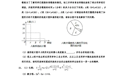 2019-2020学年重庆市第二外国语学校人教版九年级（上）第一次月考数学模拟试卷（2）解析版_人教版数学九年级上册_版本一_人教版数学九年级上册（RJ）--7期中、期末、月考、中考真题