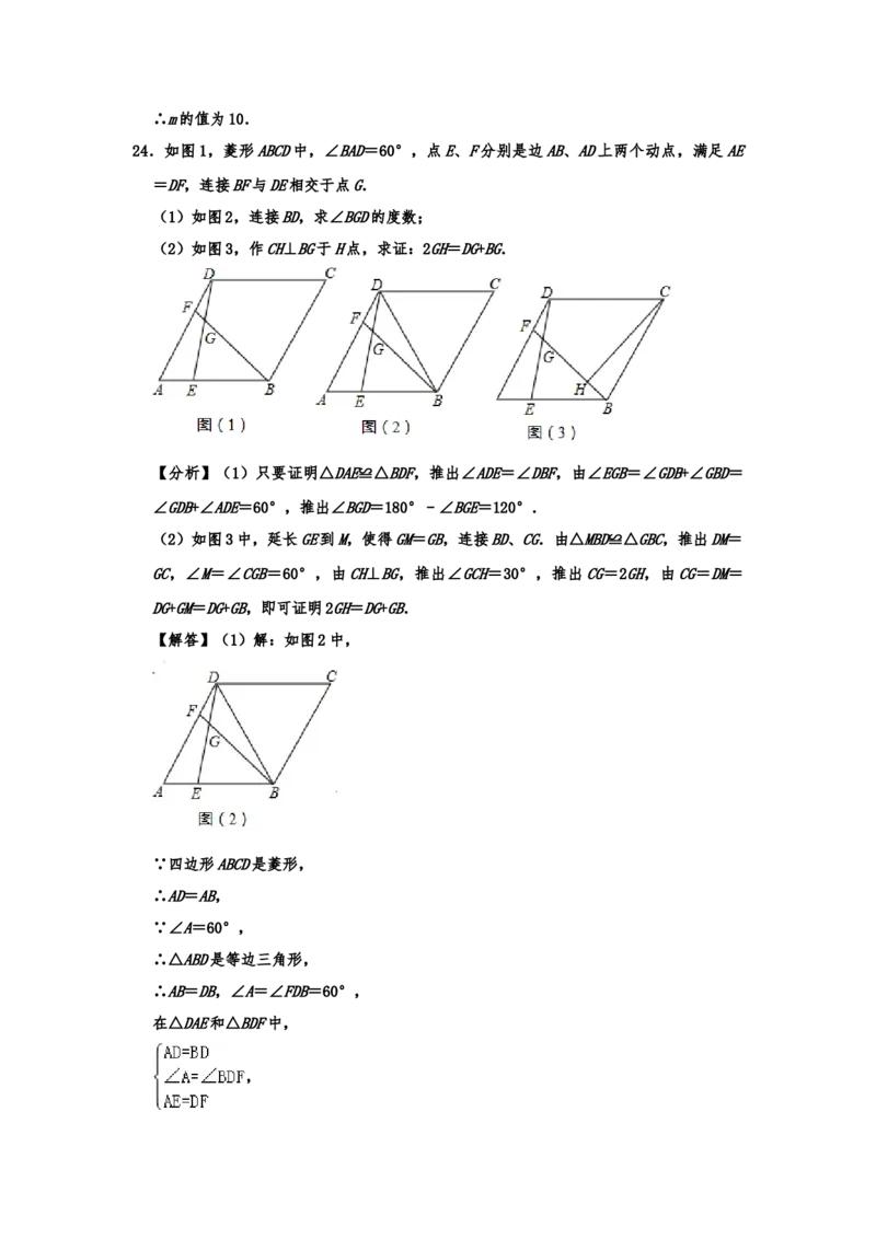 2019-2020学年重庆市第二外国语学校人教版九年级（上）第一次月考数学模拟试卷（2）解析版_人教版数学九年级上册_版本一_人教版数学九年级上册（RJ）--7期中、期末、月考、中考真题