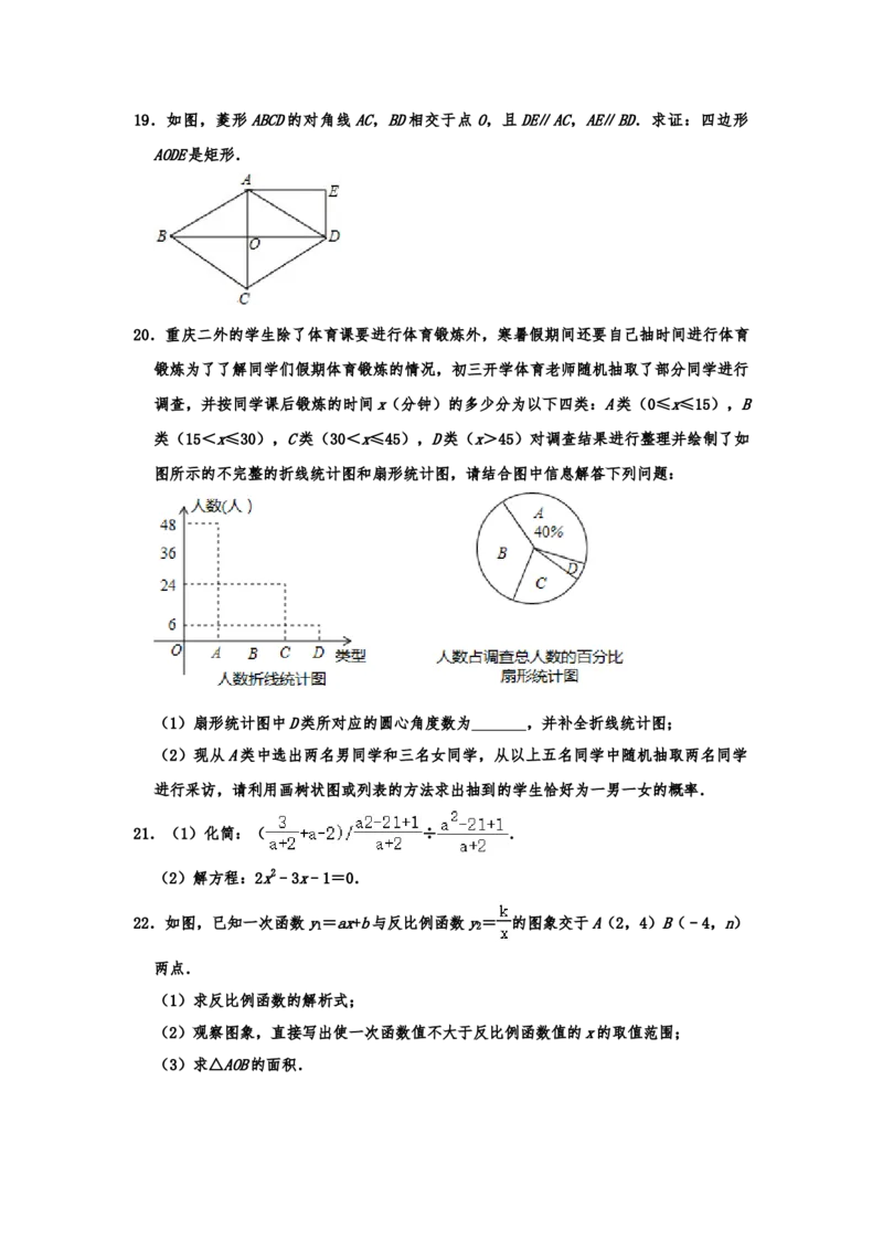 2019-2020学年重庆市第二外国语学校人教版九年级（上）第一次月考数学模拟试卷（2）解析版_人教版数学九年级上册_版本一_人教版数学九年级上册（RJ）--7期中、期末、月考、中考真题