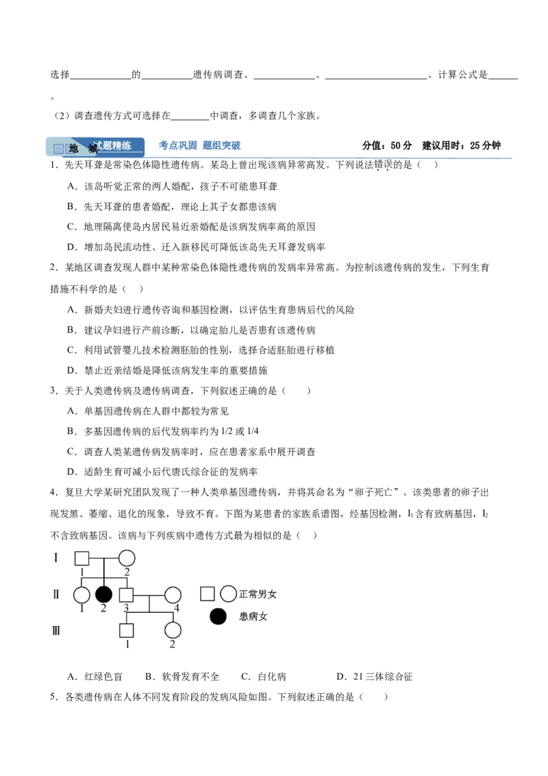 考点通关卷17伴性遗传和人类遗传病（原卷版）_2025年新高考资料_一轮复习_2025年高考生物一轮复习考点通关卷（新高考通用）