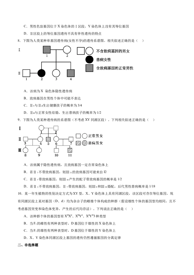 考点通关卷17伴性遗传和人类遗传病（原卷版）_2025年新高考资料_一轮复习_2025年高考生物一轮复习考点通关卷（新高考通用）
