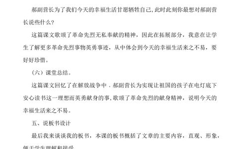 8灯光说课稿_6上语文-保存转存之后查看_12说课稿部编六上语文