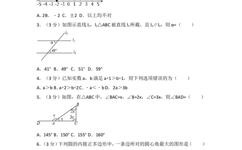 2017年湖南省株洲市中考数学试卷_湘教版初中数学课件_数学湘教版7上教案PPT课件配套资料_数学湘教版初中7年级上册习题试题_期中、期末、月考、中考真题_2017各地中考真题