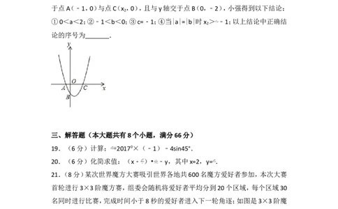2017年湖南省株洲市中考数学试卷_湘教版初中数学课件_数学湘教版7上教案PPT课件配套资料_数学湘教版初中7年级上册习题试题_期中、期末、月考、中考真题_2017各地中考真题