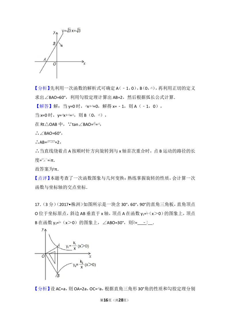 2017年湖南省株洲市中考数学试卷_湘教版初中数学课件_数学湘教版7上教案PPT课件配套资料_数学湘教版初中7年级上册习题试题_期中、期末、月考、中考真题_2017各地中考真题