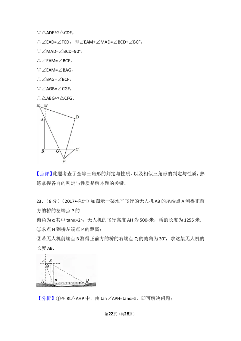 2017年湖南省株洲市中考数学试卷_湘教版初中数学课件_数学湘教版7上教案PPT课件配套资料_数学湘教版初中7年级上册习题试题_期中、期末、月考、中考真题_2017各地中考真题