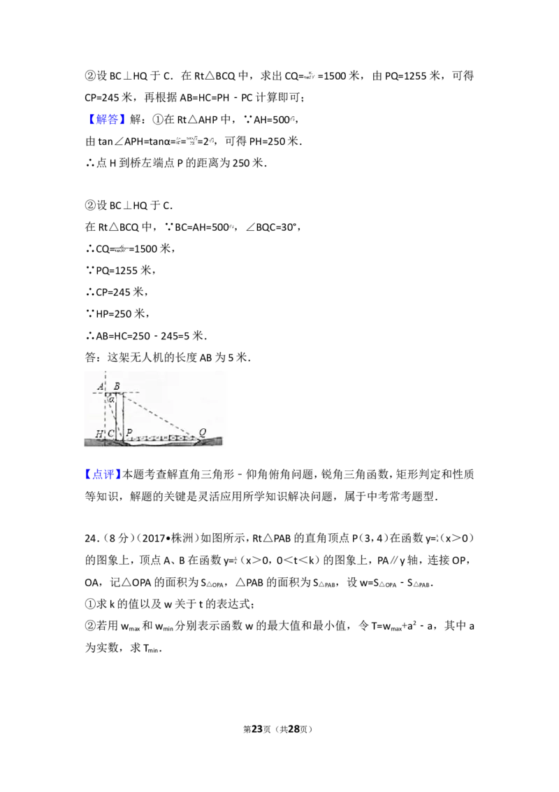 2017年湖南省株洲市中考数学试卷_湘教版初中数学课件_数学湘教版7上教案PPT课件配套资料_数学湘教版初中7年级上册习题试题_期中、期末、月考、中考真题_2017各地中考真题
