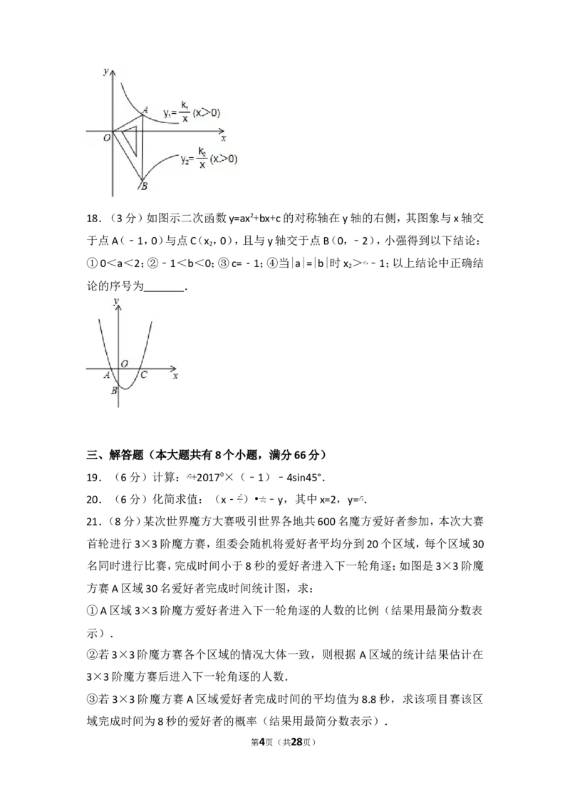 2017年湖南省株洲市中考数学试卷_湘教版初中数学课件_数学湘教版7上教案PPT课件配套资料_数学湘教版初中7年级上册习题试题_期中、期末、月考、中考真题_2017各地中考真题