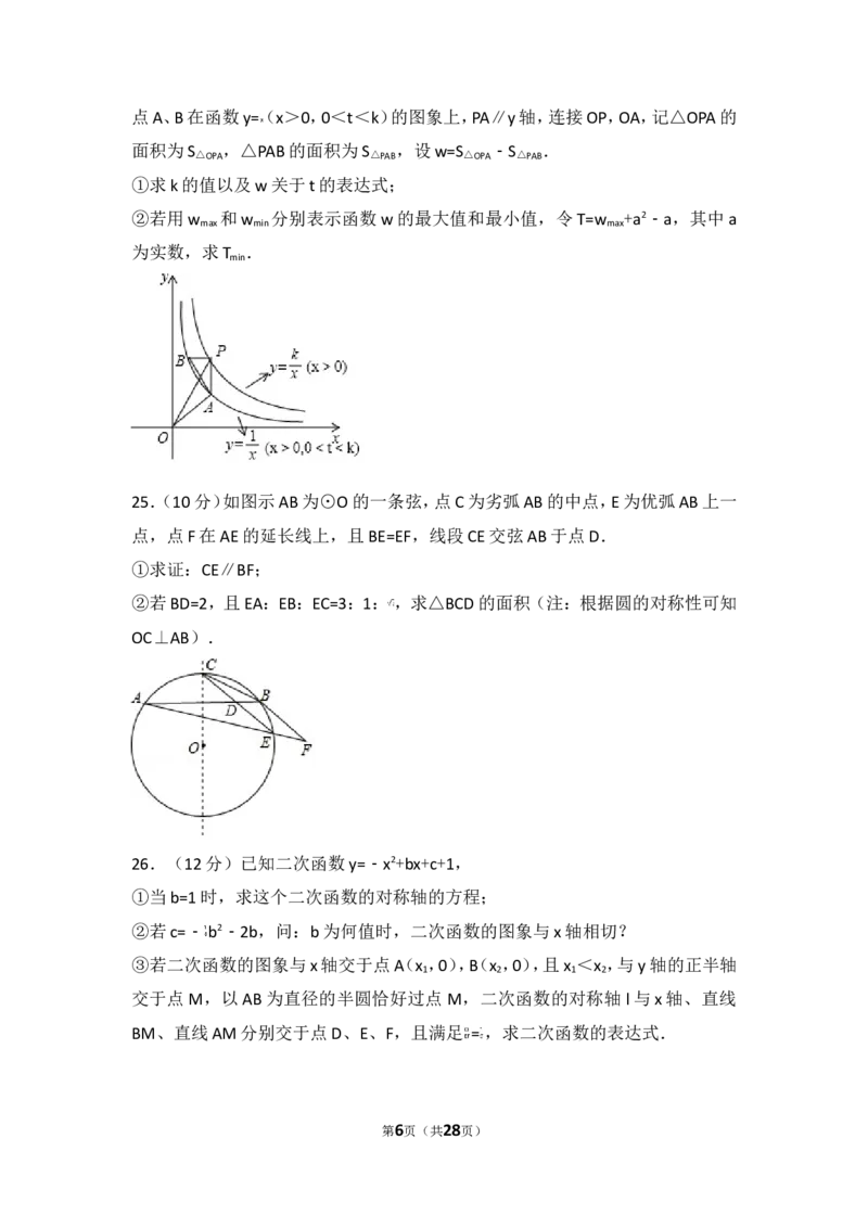 2017年湖南省株洲市中考数学试卷_湘教版初中数学课件_数学湘教版7上教案PPT课件配套资料_数学湘教版初中7年级上册习题试题_期中、期末、月考、中考真题_2017各地中考真题