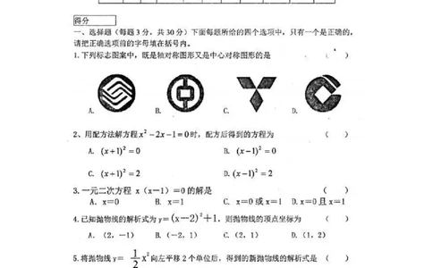 2019-2020学年黑龙江省哈尔滨市五常市二河乡二河中学第一学期期末水平测试人教版九年级数学（PDF有答案）_人教版数学九年级上册_版本一_期中、期末、月考真题