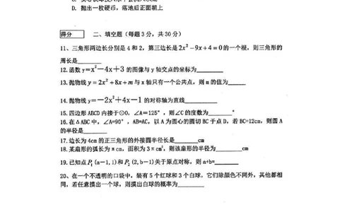 2019-2020学年黑龙江省哈尔滨市五常市二河乡二河中学第一学期期末水平测试人教版九年级数学（PDF有答案）_人教版数学九年级上册_版本一_期中、期末、月考真题
