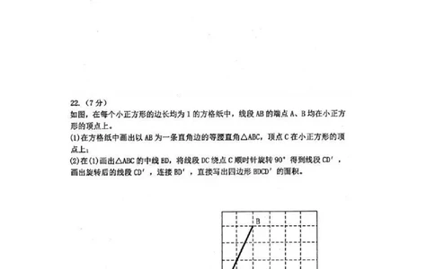 2019-2020学年黑龙江省哈尔滨市五常市二河乡二河中学第一学期期末水平测试人教版九年级数学（PDF有答案）_人教版数学九年级上册_版本一_期中、期末、月考真题