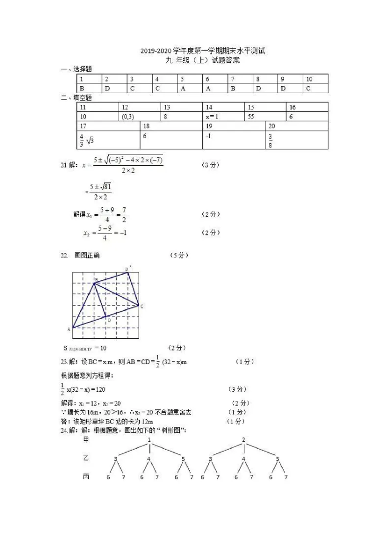2019-2020学年黑龙江省哈尔滨市五常市二河乡二河中学第一学期期末水平测试人教版九年级数学（PDF有答案）_人教版数学九年级上册_版本一_期中、期末、月考真题
