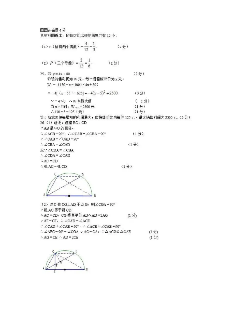2019-2020学年黑龙江省哈尔滨市五常市二河乡二河中学第一学期期末水平测试人教版九年级数学（PDF有答案）_人教版数学九年级上册_版本一_期中、期末、月考真题