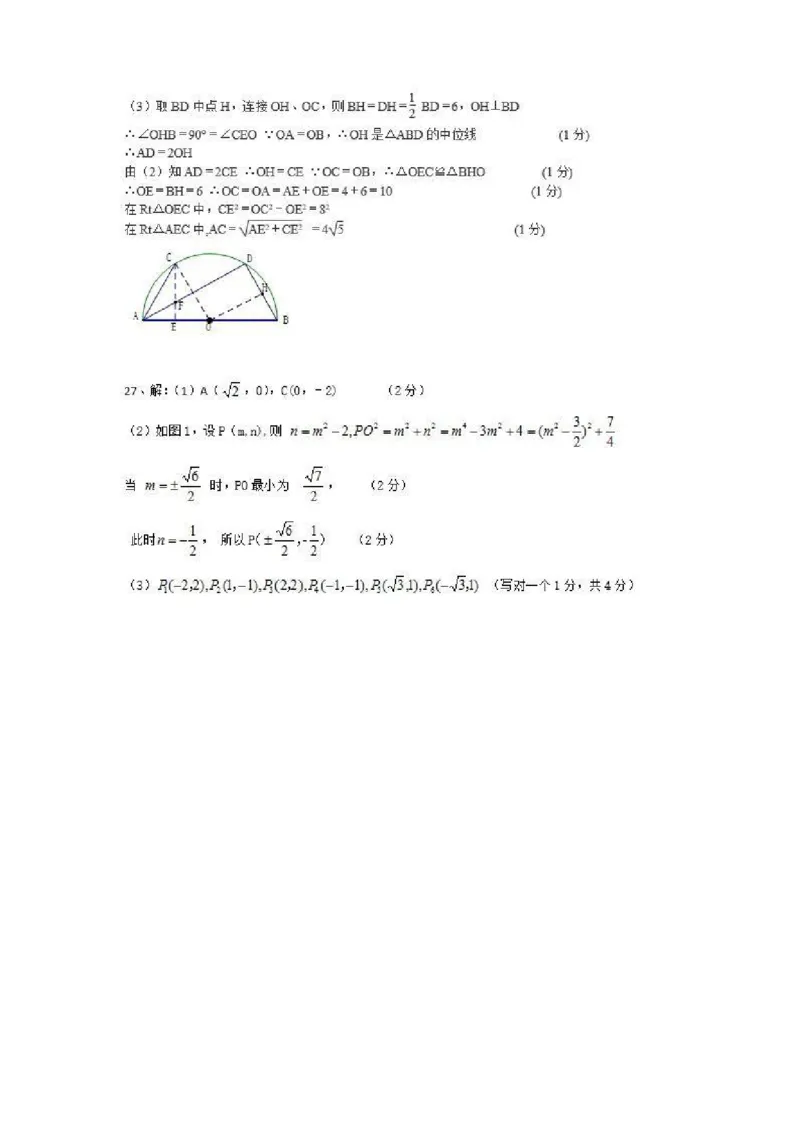 2019-2020学年黑龙江省哈尔滨市五常市二河乡二河中学第一学期期末水平测试人教版九年级数学（PDF有答案）_人教版数学九年级上册_版本一_期中、期末、月考真题