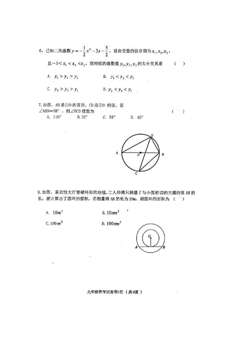 2019-2020学年黑龙江省哈尔滨市五常市二河乡二河中学第一学期期末水平测试人教版九年级数学（PDF有答案）_人教版数学九年级上册_版本一_期中、期末、月考真题