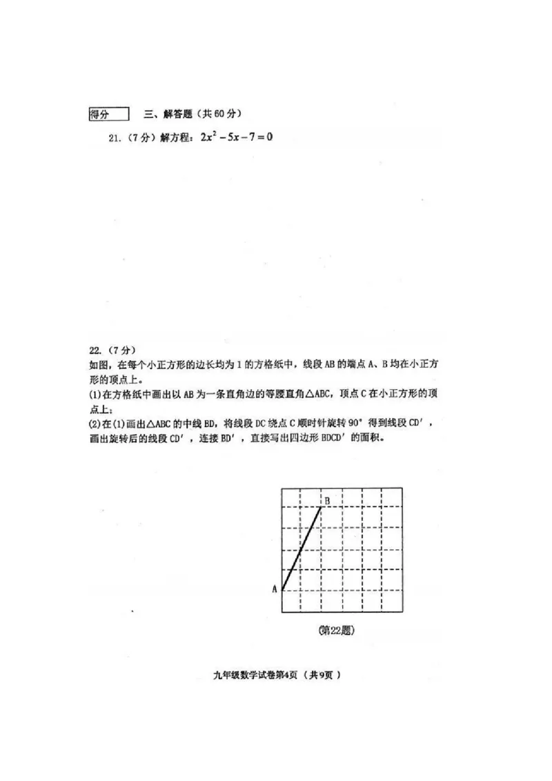 2019-2020学年黑龙江省哈尔滨市五常市二河乡二河中学第一学期期末水平测试人教版九年级数学（PDF有答案）_人教版数学九年级上册_版本一_期中、期末、月考真题