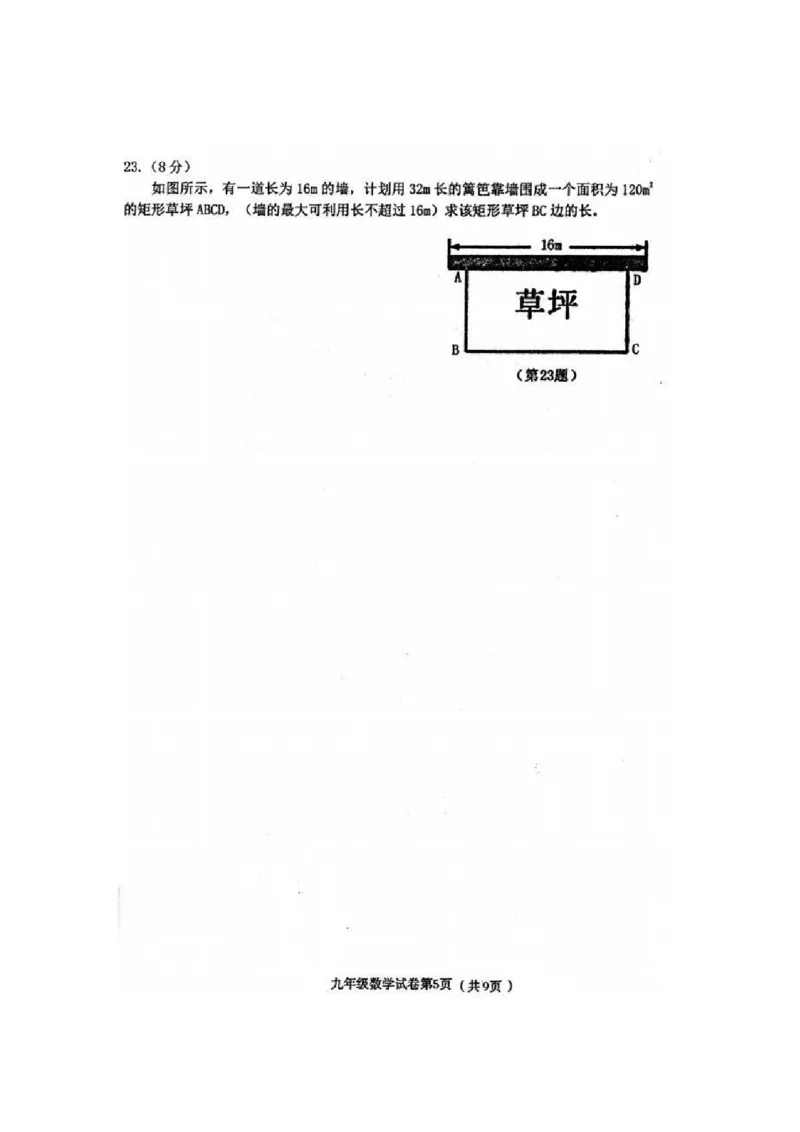 2019-2020学年黑龙江省哈尔滨市五常市二河乡二河中学第一学期期末水平测试人教版九年级数学（PDF有答案）_人教版数学九年级上册_版本一_期中、期末、月考真题
