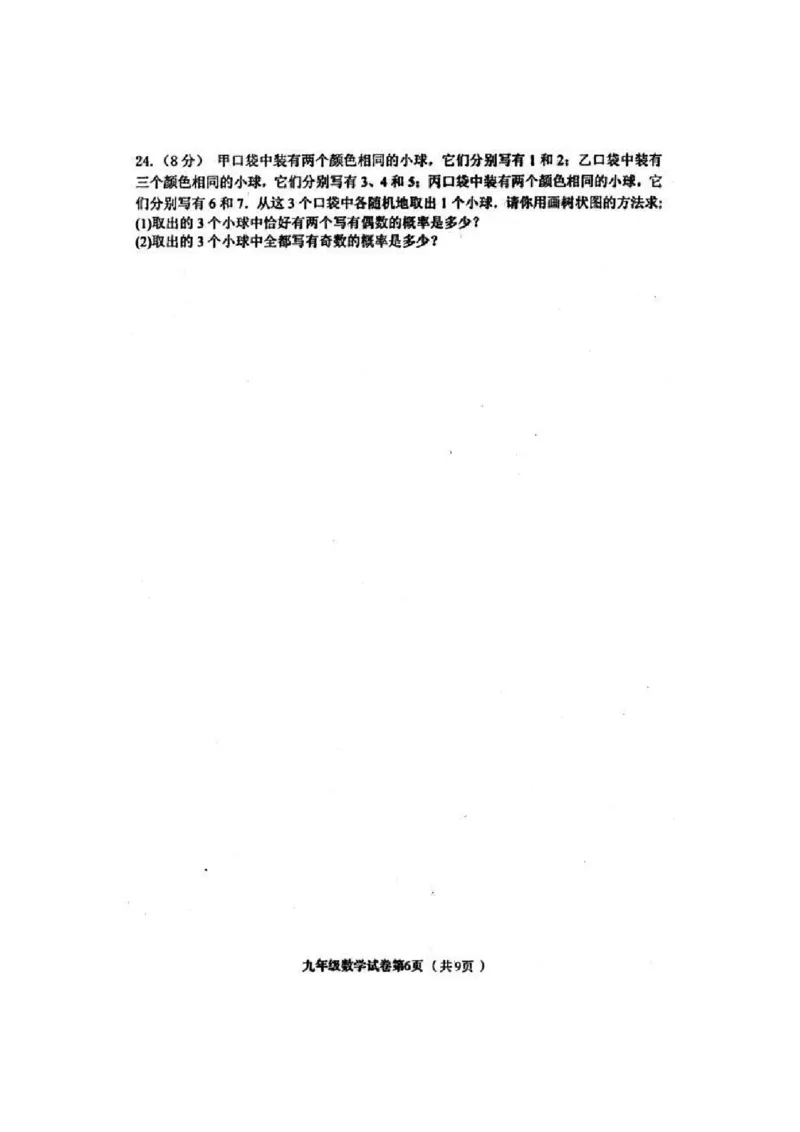 2019-2020学年黑龙江省哈尔滨市五常市二河乡二河中学第一学期期末水平测试人教版九年级数学（PDF有答案）_人教版数学九年级上册_版本一_期中、期末、月考真题