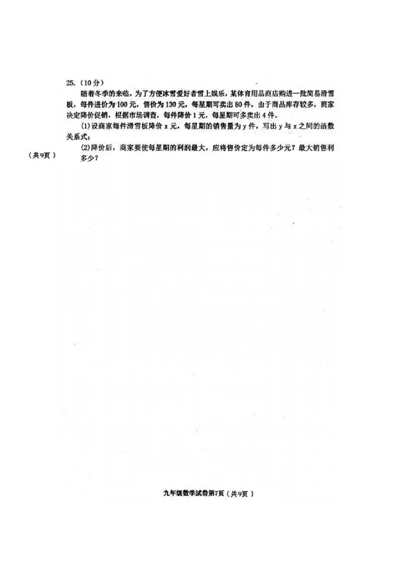 2019-2020学年黑龙江省哈尔滨市五常市二河乡二河中学第一学期期末水平测试人教版九年级数学（PDF有答案）_人教版数学九年级上册_版本一_期中、期末、月考真题
