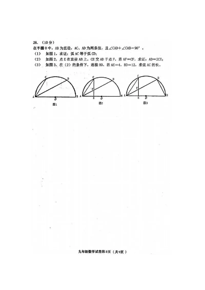 2019-2020学年黑龙江省哈尔滨市五常市二河乡二河中学第一学期期末水平测试人教版九年级数学（PDF有答案）_人教版数学九年级上册_版本一_期中、期末、月考真题