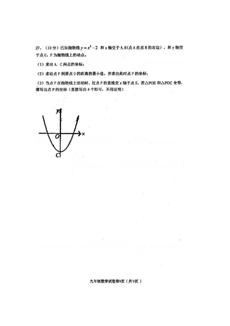 2019-2020学年黑龙江省哈尔滨市五常市二河乡二河中学第一学期期末水平测试人教版九年级数学（PDF有答案）_人教版数学九年级上册_版本一_期中、期末、月考真题