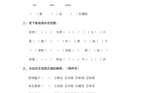 6狼牙山五壮士课时练_6上语文-保存转存之后查看_16课时练部编六上语文_课时练