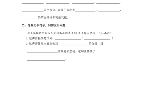 6狼牙山五壮士课时练_6上语文-保存转存之后查看_16课时练部编六上语文_课时练