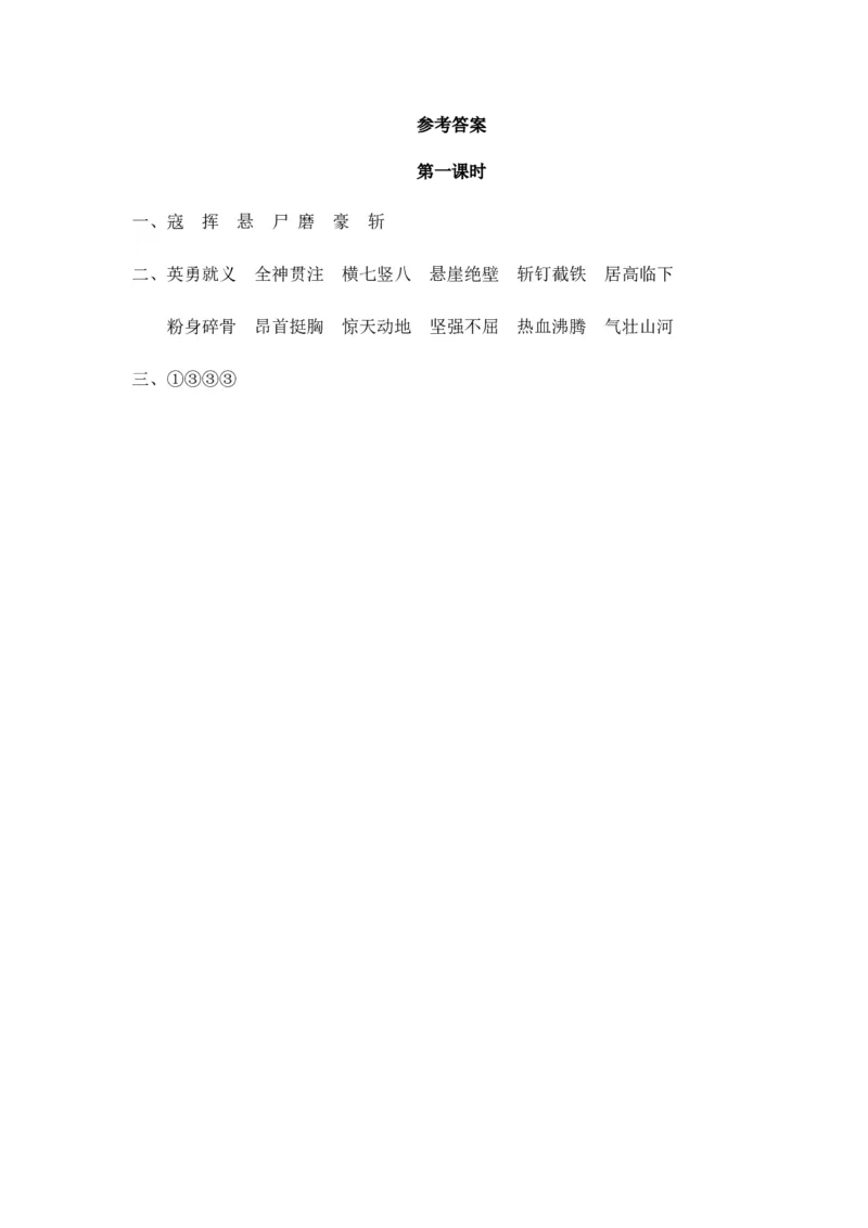 6狼牙山五壮士课时练_6上语文-保存转存之后查看_16课时练部编六上语文_课时练