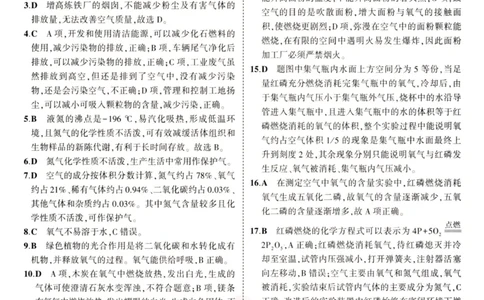 2023版《5年中考3年模拟》中考化学答案_53中考总复习_2023版