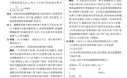 2023版《5年中考3年模拟》中考化学答案_53中考总复习_2023版