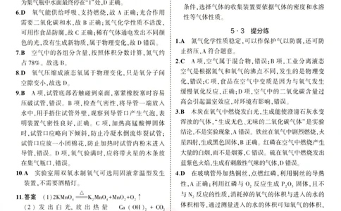 2023版《5年中考3年模拟》中考化学答案_53中考总复习_2023版