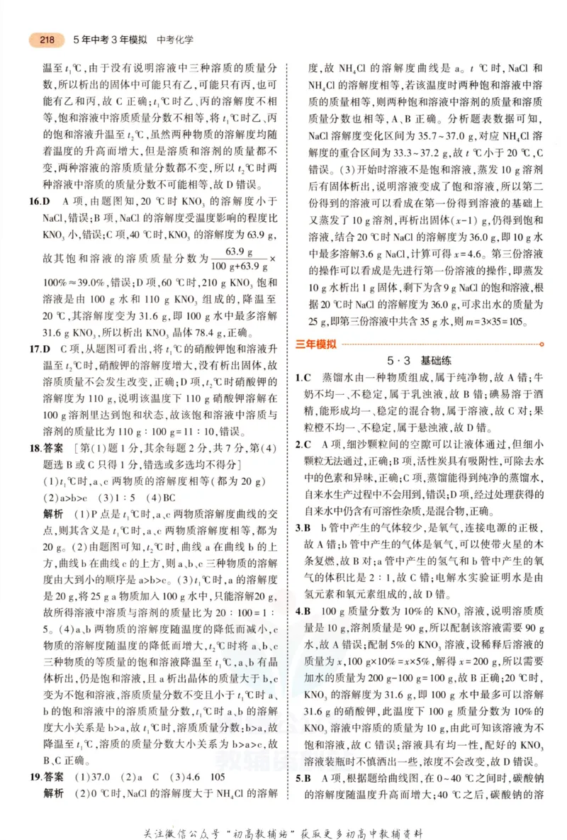 2023版《5年中考3年模拟》中考化学答案_53中考总复习_2023版
