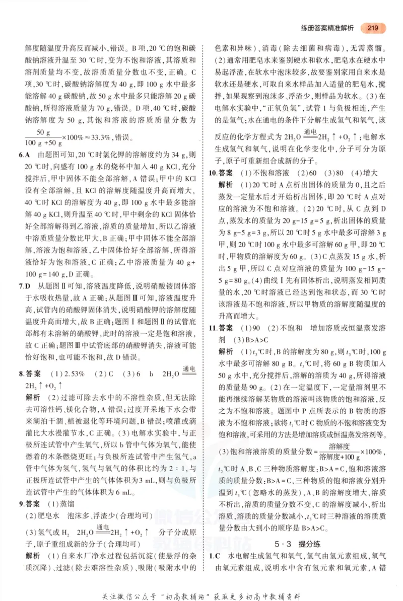 2023版《5年中考3年模拟》中考化学答案_53中考总复习_2023版