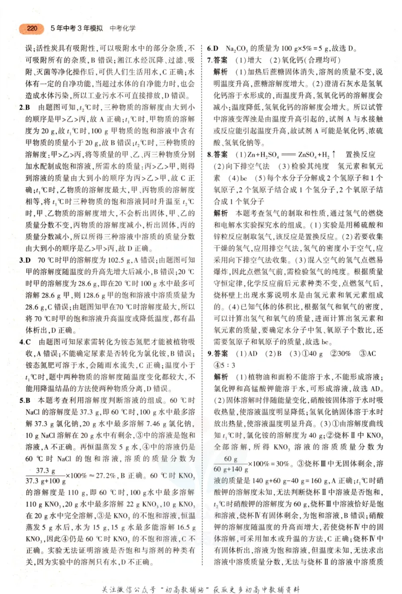 2023版《5年中考3年模拟》中考化学答案_53中考总复习_2023版