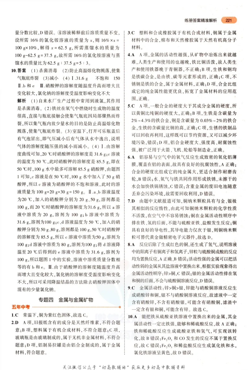 2023版《5年中考3年模拟》中考化学答案_53中考总复习_2023版