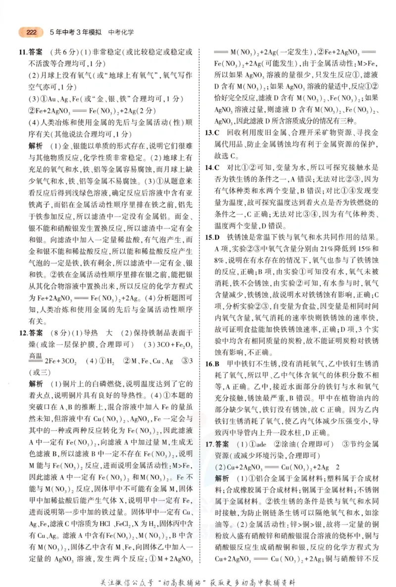 2023版《5年中考3年模拟》中考化学答案_53中考总复习_2023版