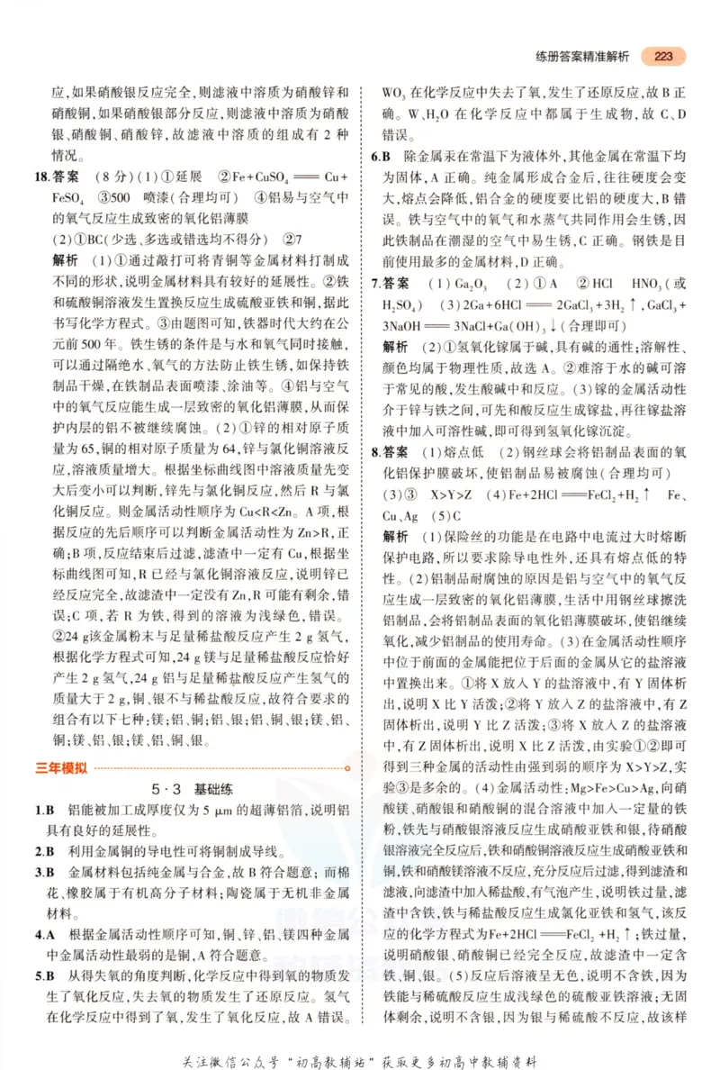 2023版《5年中考3年模拟》中考化学答案_53中考总复习_2023版