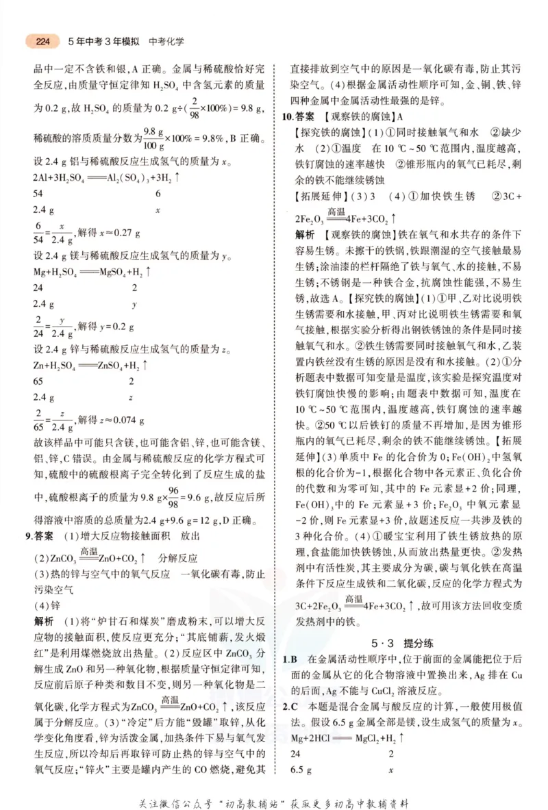 2023版《5年中考3年模拟》中考化学答案_53中考总复习_2023版