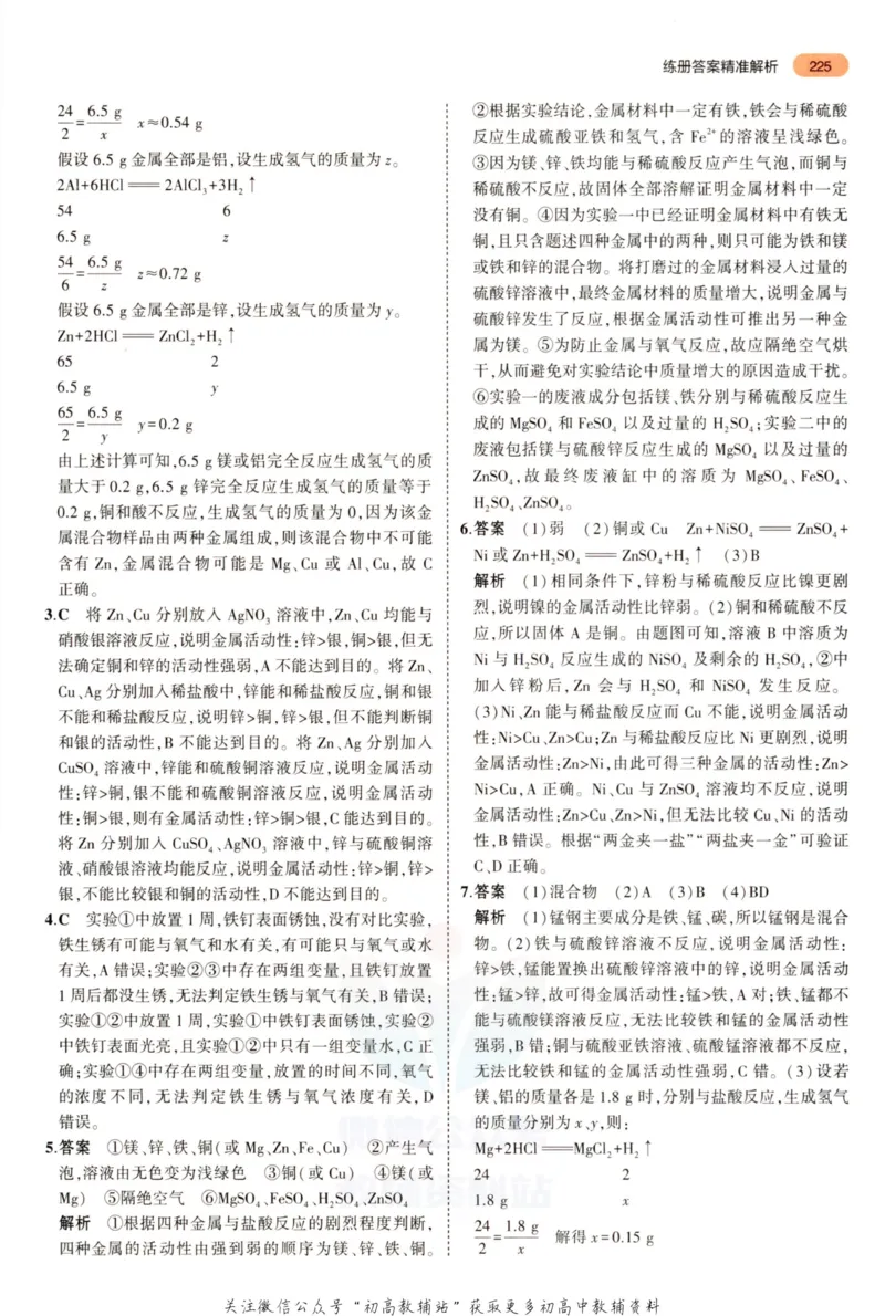 2023版《5年中考3年模拟》中考化学答案_53中考总复习_2023版