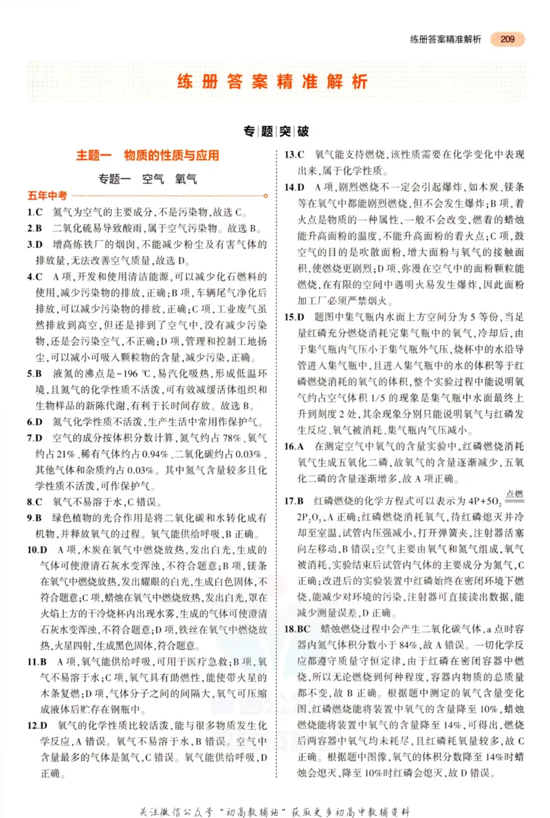 2023版《5年中考3年模拟》中考化学答案_53中考总复习_2023版