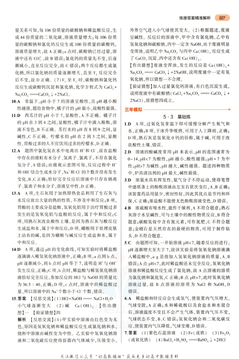2023版《5年中考3年模拟》中考化学答案_53中考总复习_2023版
