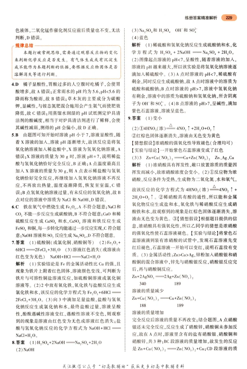 2023版《5年中考3年模拟》中考化学答案_53中考总复习_2023版