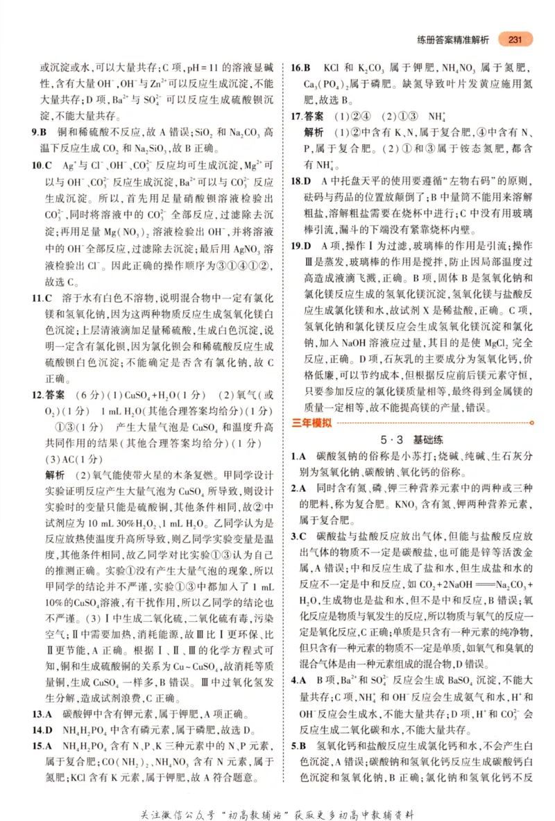 2023版《5年中考3年模拟》中考化学答案_53中考总复习_2023版