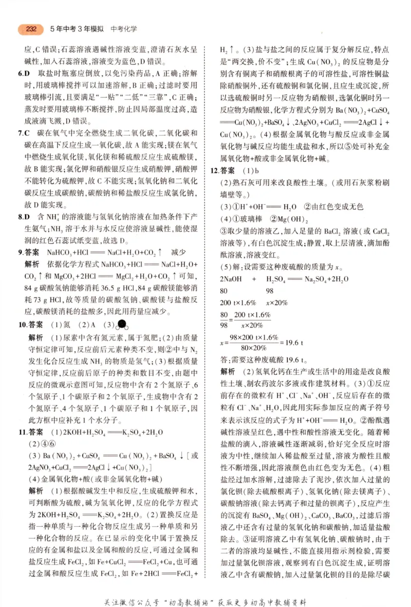 2023版《5年中考3年模拟》中考化学答案_53中考总复习_2023版
